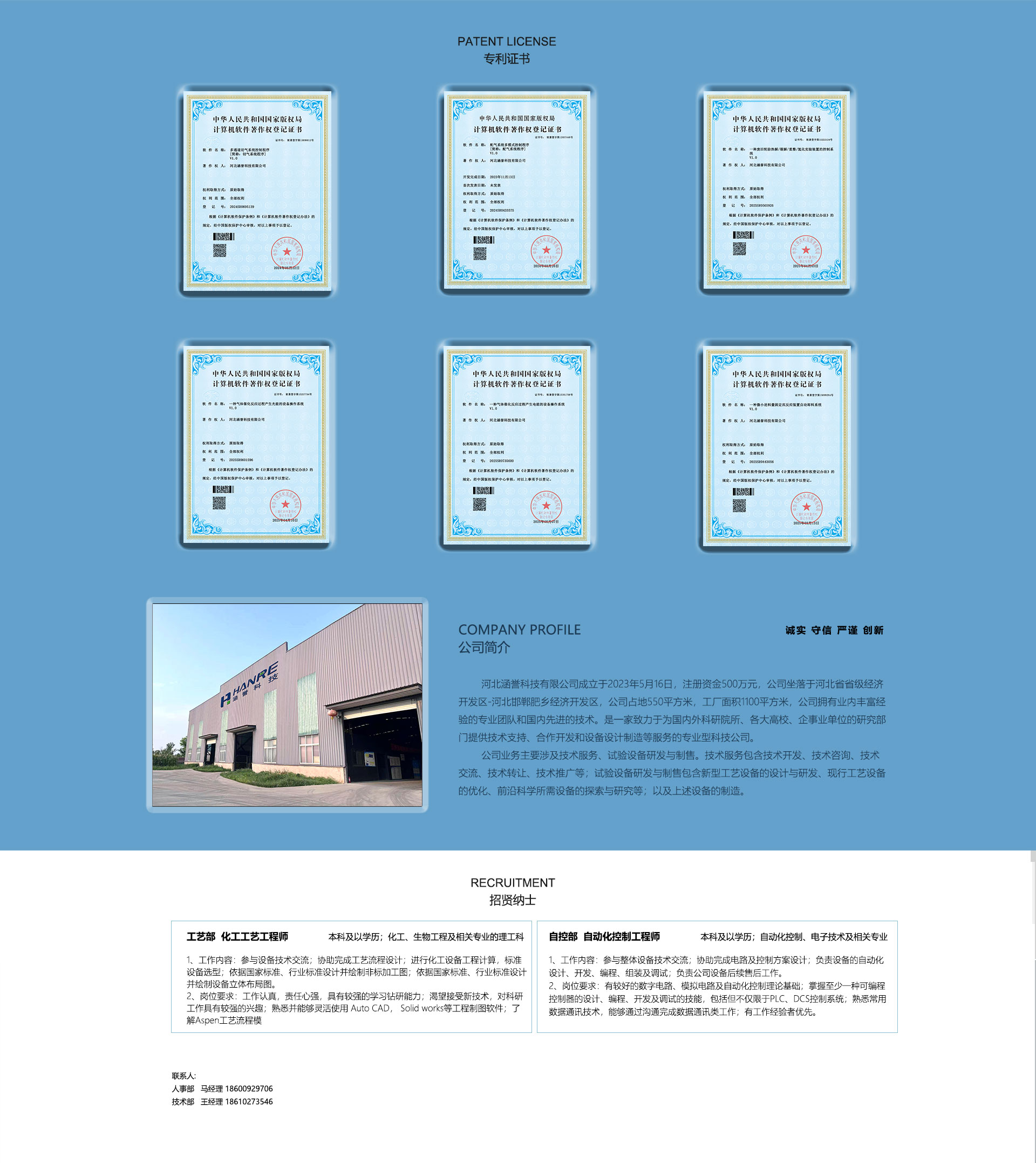 河北涵誉科技有限公司